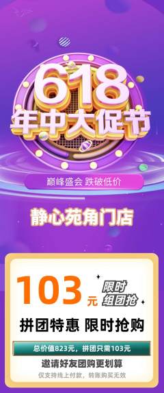 瑜伽拼团商品阶梯团年中大促活动配图海报