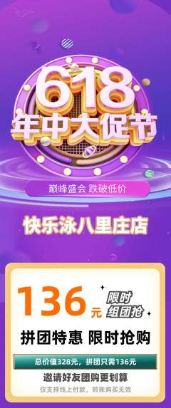 游泳馆拼团满血版年中大促活动配图海报