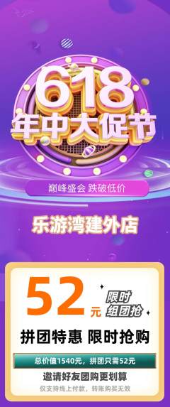 游泳馆拼团商品阶梯团618活动配图海报