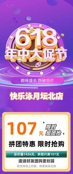 游泳馆拼团商品阶梯团年中大促活动配图海报
