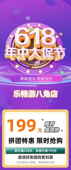 游泳馆拼团无阶梯团618活动配图海报