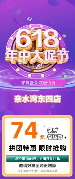 游泳馆拼团无阶梯团年中大促活动配图海报