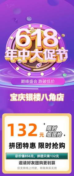 珠宝黄金拼团满血版618活动配图海报