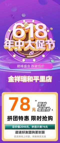 珠宝黄金拼团价格阶梯团618活动配图海报