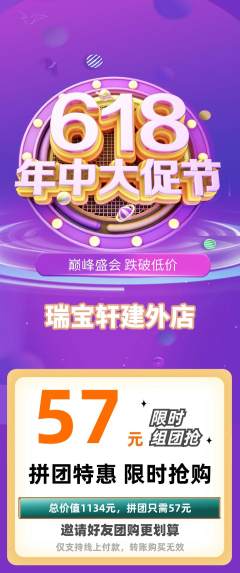 珠宝黄金拼团价格阶梯团年中大促活动配图海报
