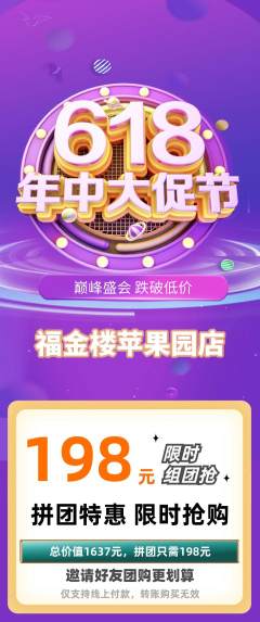 珠宝黄金拼团无阶梯团618活动配图海报
