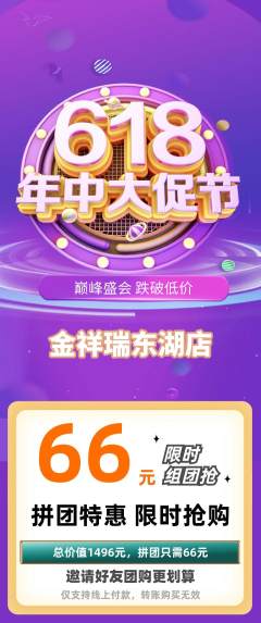 珠宝黄金拼团无阶梯团年中大促活动配图海报