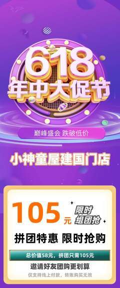 早教拼团满血版618活动配图海报