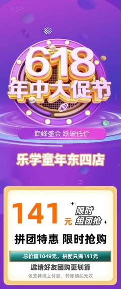 早教拼团商品阶梯团年中大促活动配图海报