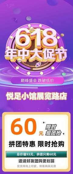 足浴拼团满血版618活动配图海报