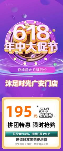 足浴拼团无阶梯团年中大促活动配图海报