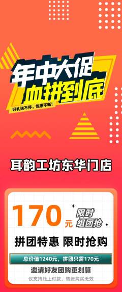 采耳拼团商品阶梯团年中大促活动配图海报