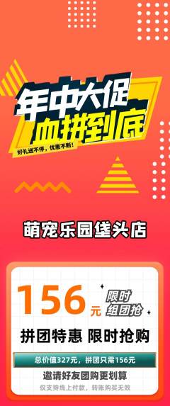 宠物店拼团价格阶梯团年中大促活动配图海报