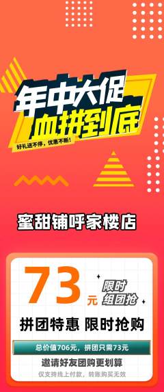 蛋糕甜点拼团商品阶梯团年中大促活动配图海报