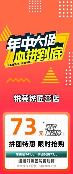 电竞电玩拼团满血版年中大促活动配图海报