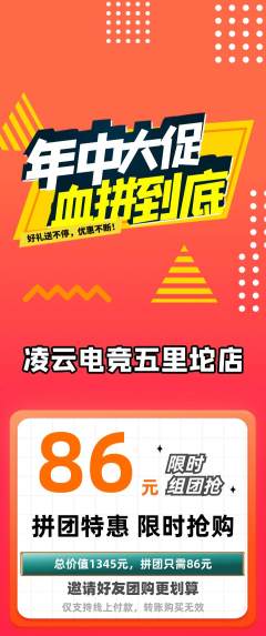 电竞电玩拼团价格阶梯团年中大促活动配图海报