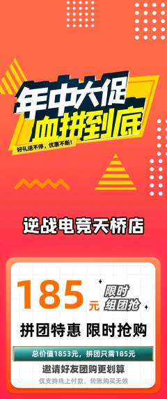 电竞电玩拼团商品阶梯团年中大促活动配图海报