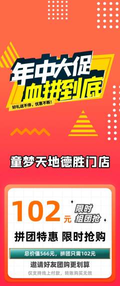 儿童乐园拼团价格阶梯团年中大促活动配图海报