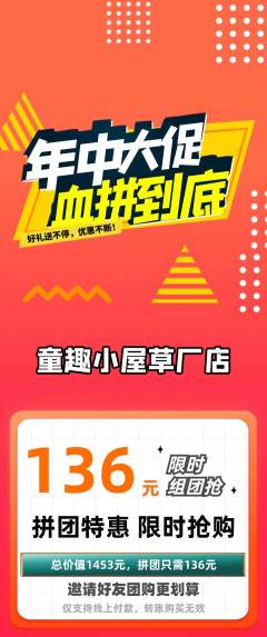 儿童乐园拼团无阶梯团年中大促活动配图海报