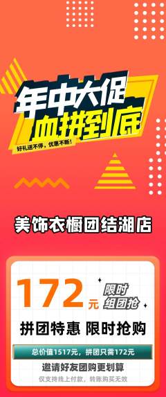 服饰鞋帽拼团满血版年中大促活动配图海报
