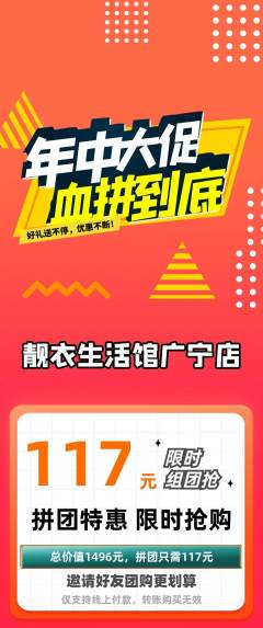 服饰鞋帽拼团商品阶梯团年中大促活动配图海报