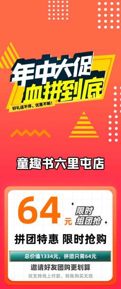 绘本馆拼团无阶梯团年中大促活动配图海报