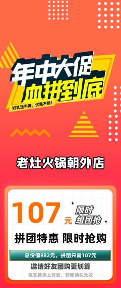 火锅拼团满血版年中大促活动配图海报