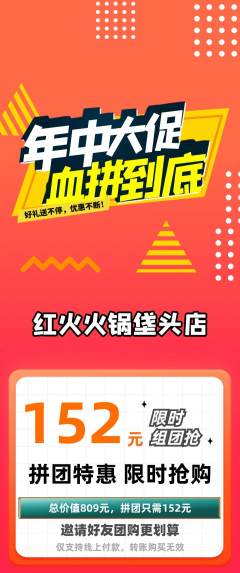 火锅拼团无阶梯团年中大促活动配图海报