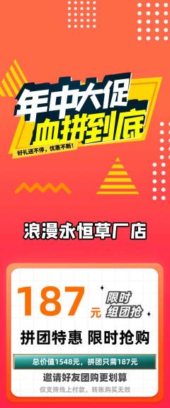 婚纱摄影拼团价格阶梯团年中大促活动配图海报