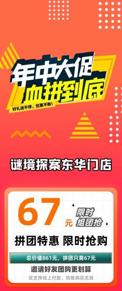 剧本杀拼团满血版年中大促活动配图海报