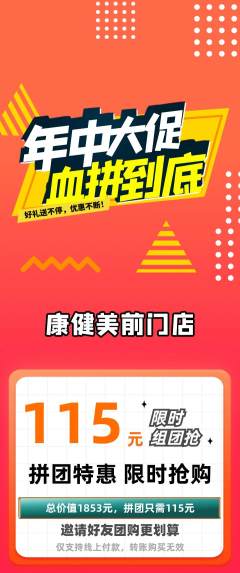 健身馆拼团价格阶梯团年中大促活动配图海报