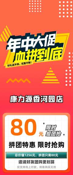 健身馆拼团商品阶梯团年中大促活动配图海报