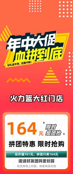 篮球馆拼团无阶梯团年中大促活动配图海报