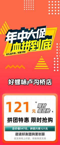 螺蛳粉拼团满血版年中大促活动配图海报
