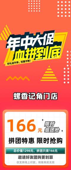 螺蛳粉拼团价格阶梯团年中大促活动配图海报