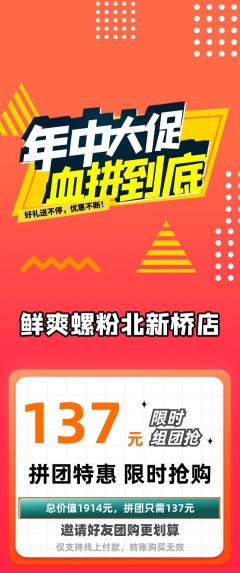 螺蛳粉拼团商品阶梯团年中大促活动配图海报
