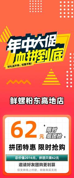 螺蛳粉拼团无阶梯团年中大促活动配图海报