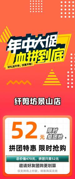 美发拼团满血版年中大促活动配图海报