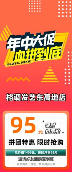 美发拼团商品阶梯团年中大促活动配图海报