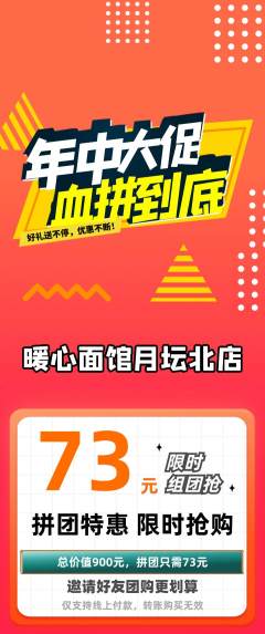 面馆拼团满血版年中大促活动配图海报