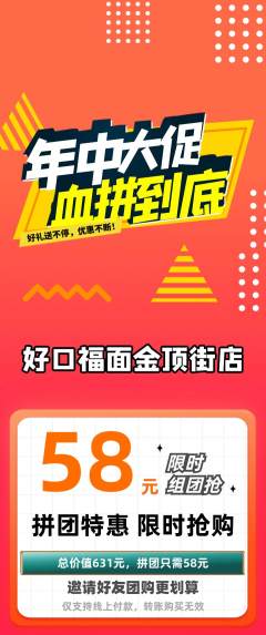 面馆拼团价格阶梯团年中大促活动配图海报