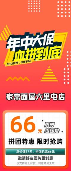 面馆拼团无阶梯团年中大促活动配图海报