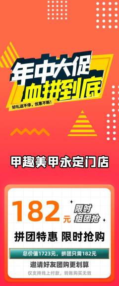 美甲拼团价格阶梯团年中大促活动配图海报