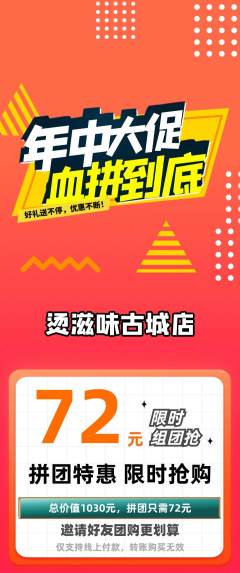 麻辣烫拼团满血版年中大促活动配图海报