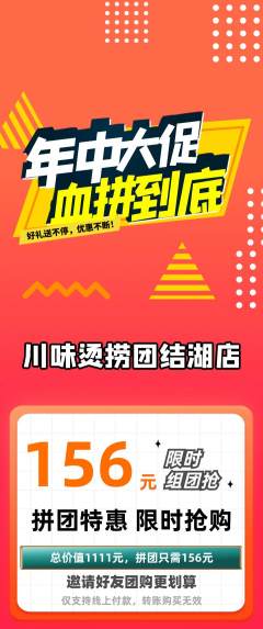 麻辣烫拼团商品阶梯团年中大促活动配图海报
