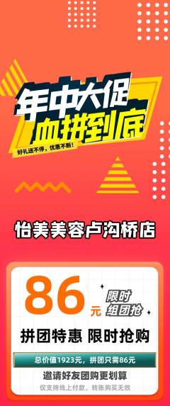 美容拼团价格阶梯团年中大促活动配图海报
