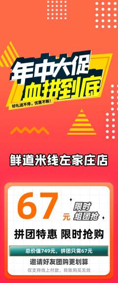 米线拼团价格阶梯团年中大促活动配图海报