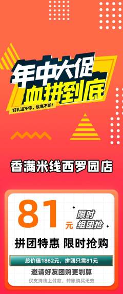米线拼团商品阶梯团年中大促活动配图海报
