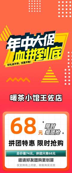 奶茶拼团价格阶梯团年中大促活动配图海报