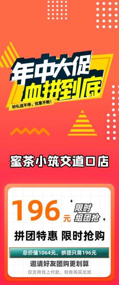 奶茶拼团商品阶梯团年中大促活动配图海报